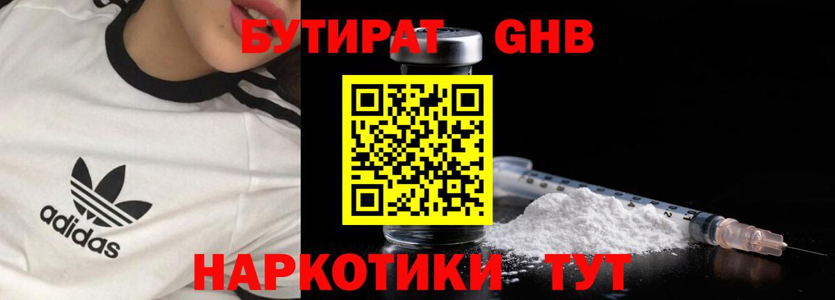 Ялта  БУТИРАТ GHB  БУТИРАТ  Вход с VPN 