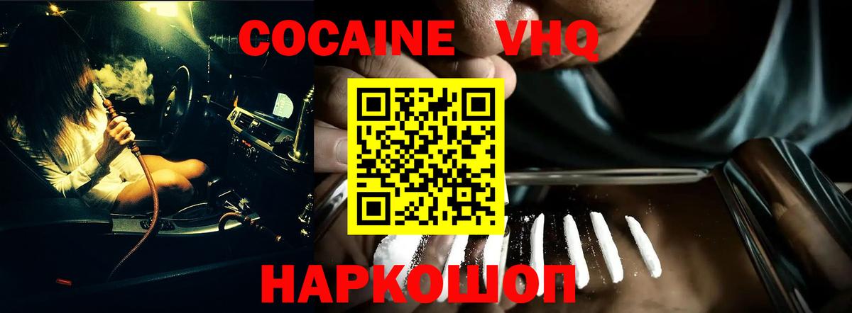 Ялта  наркотики  КОКАИН Перу  Вход с VPN  COCAIN 97% 