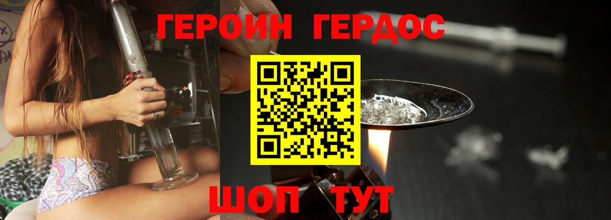 ГЕРОИН VHQ Ялта