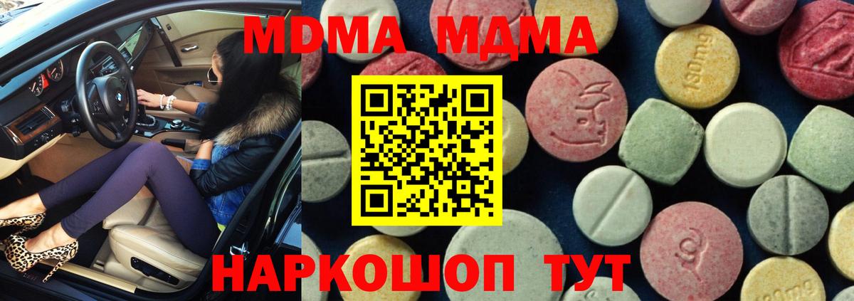 МДМА молли  Вход с VPN  MDMA  МДМА crystal  Ялта 