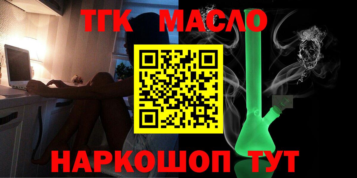 Ялта  ТГК жижа  Вход с VPN  ТГК концентрат 